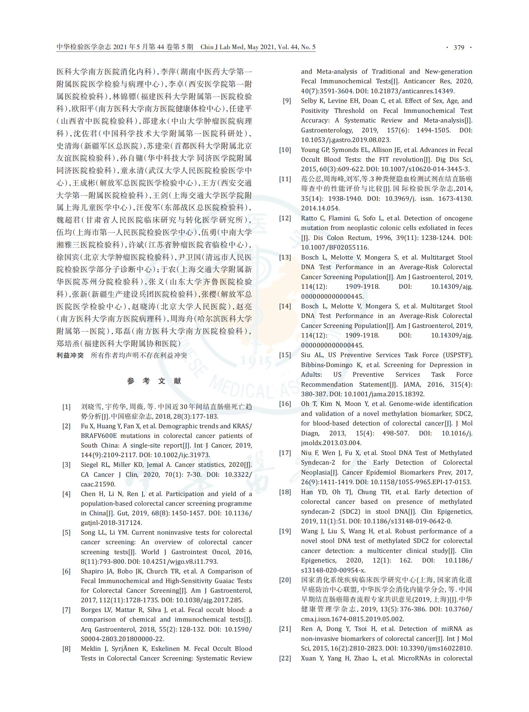 6.早期结直肠癌和癌前病变实验诊断技术_07.jpg
