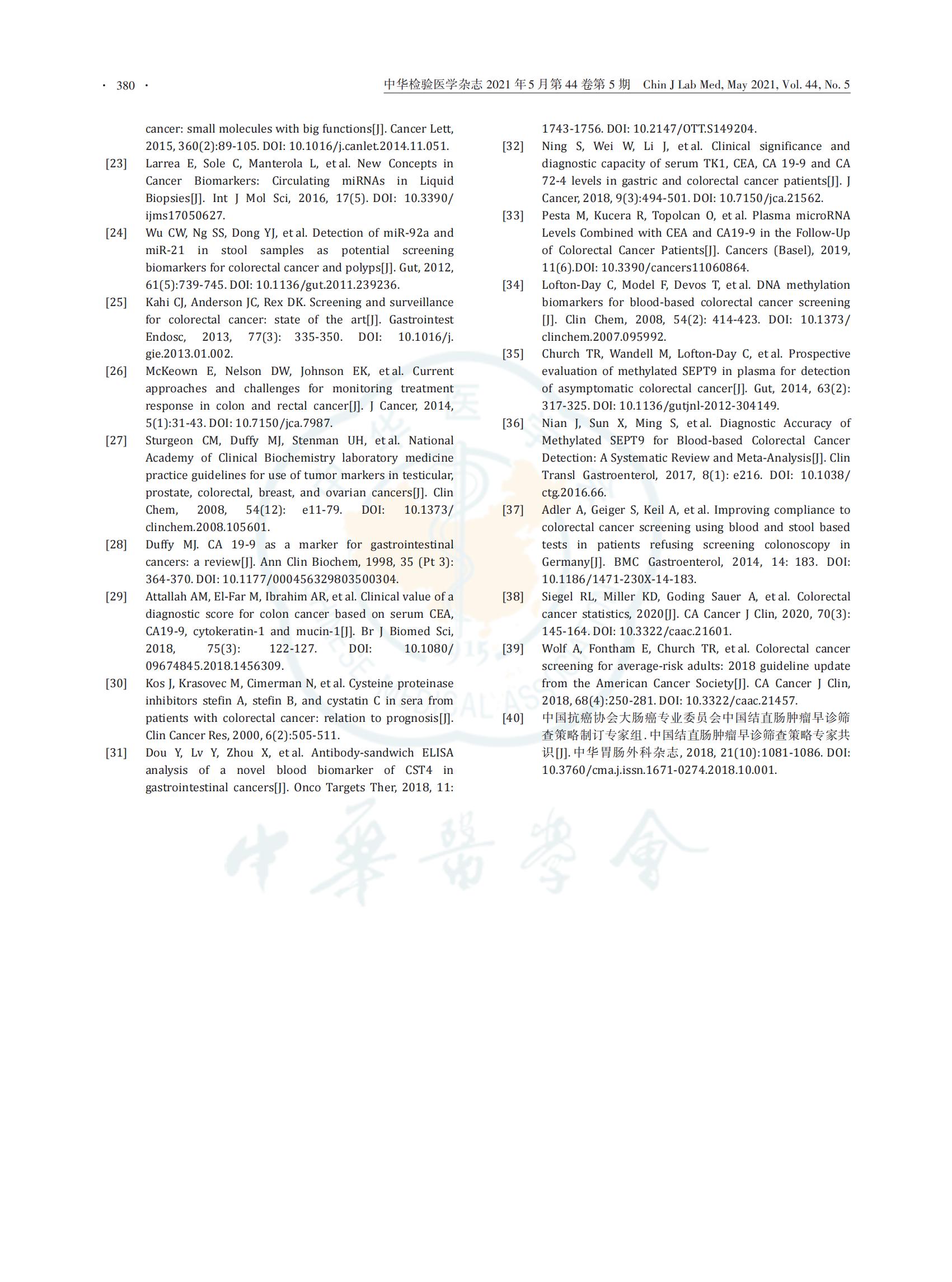 6.早期结直肠癌和癌前病变实验诊断技术_08.jpg