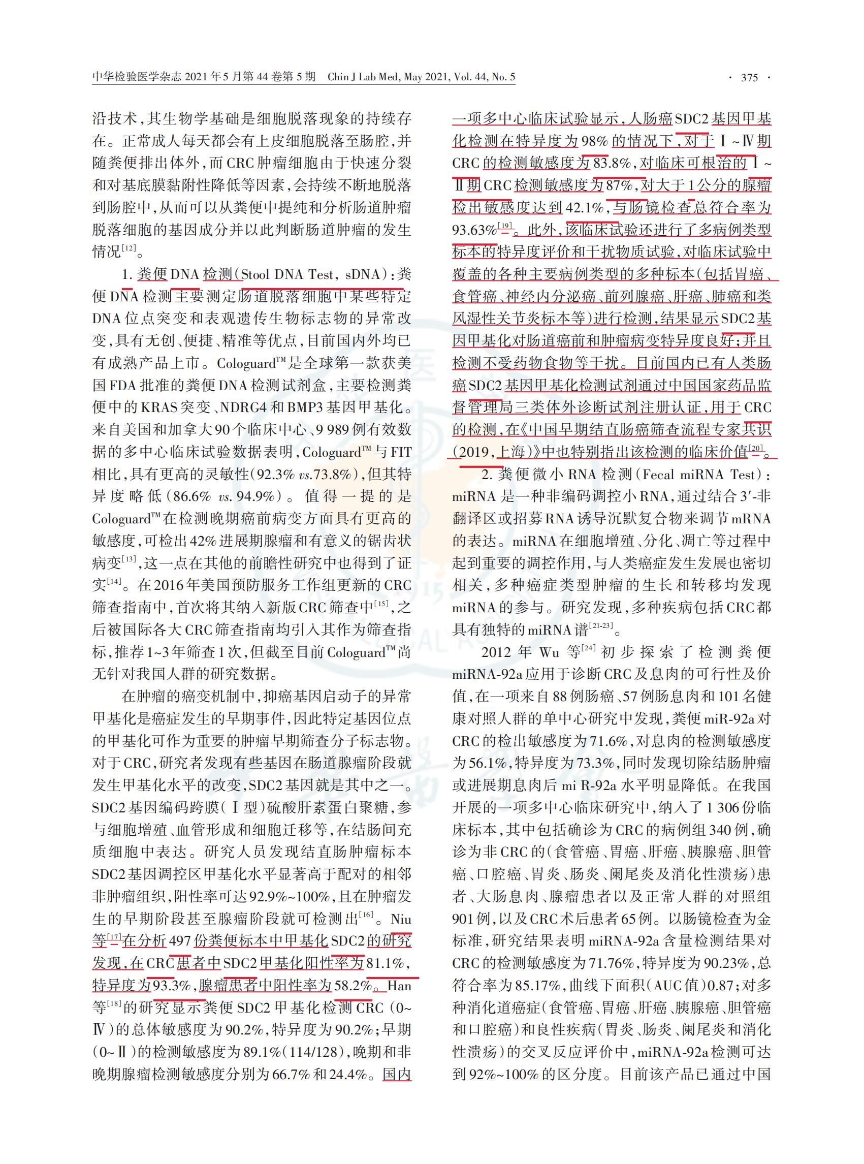 6.早期结直肠癌和癌前病变实验诊断技术_03.jpg