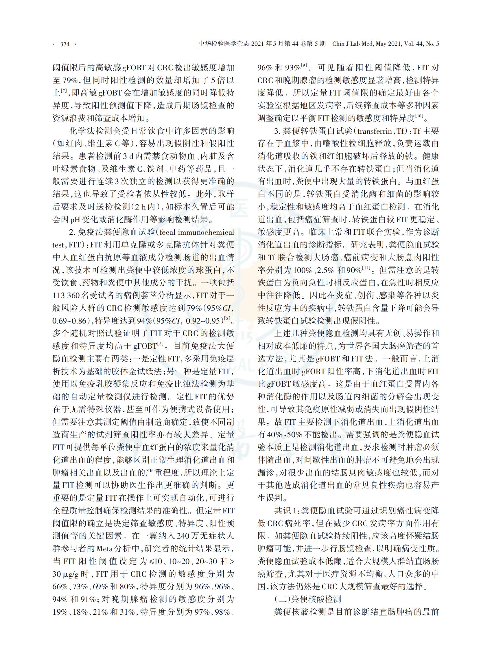 6.早期结直肠癌和癌前病变实验诊断技术_02.jpg