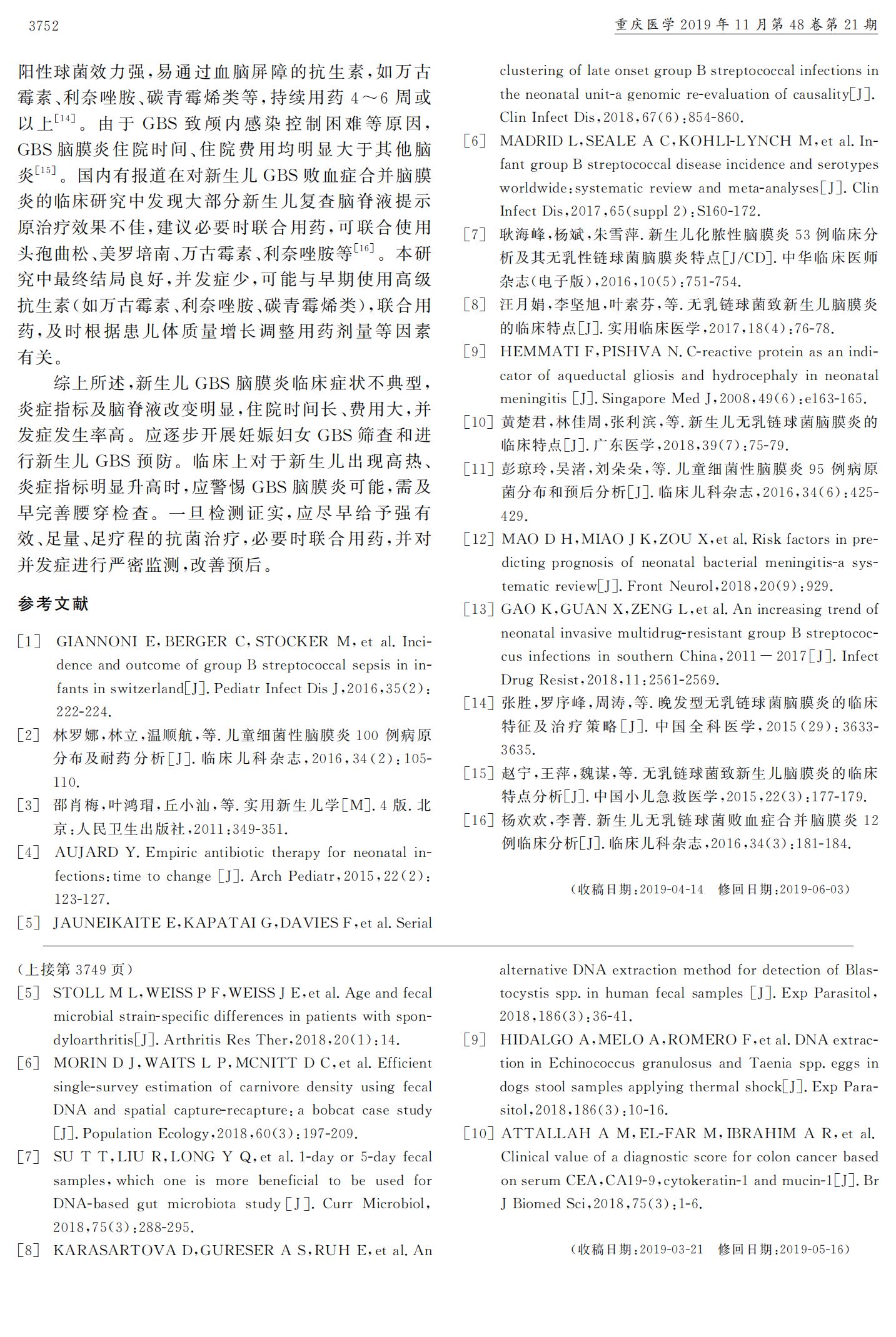 4粪便脱落细胞 DNA 与血CEA 和CA199在结肠癌术后_02.jpg